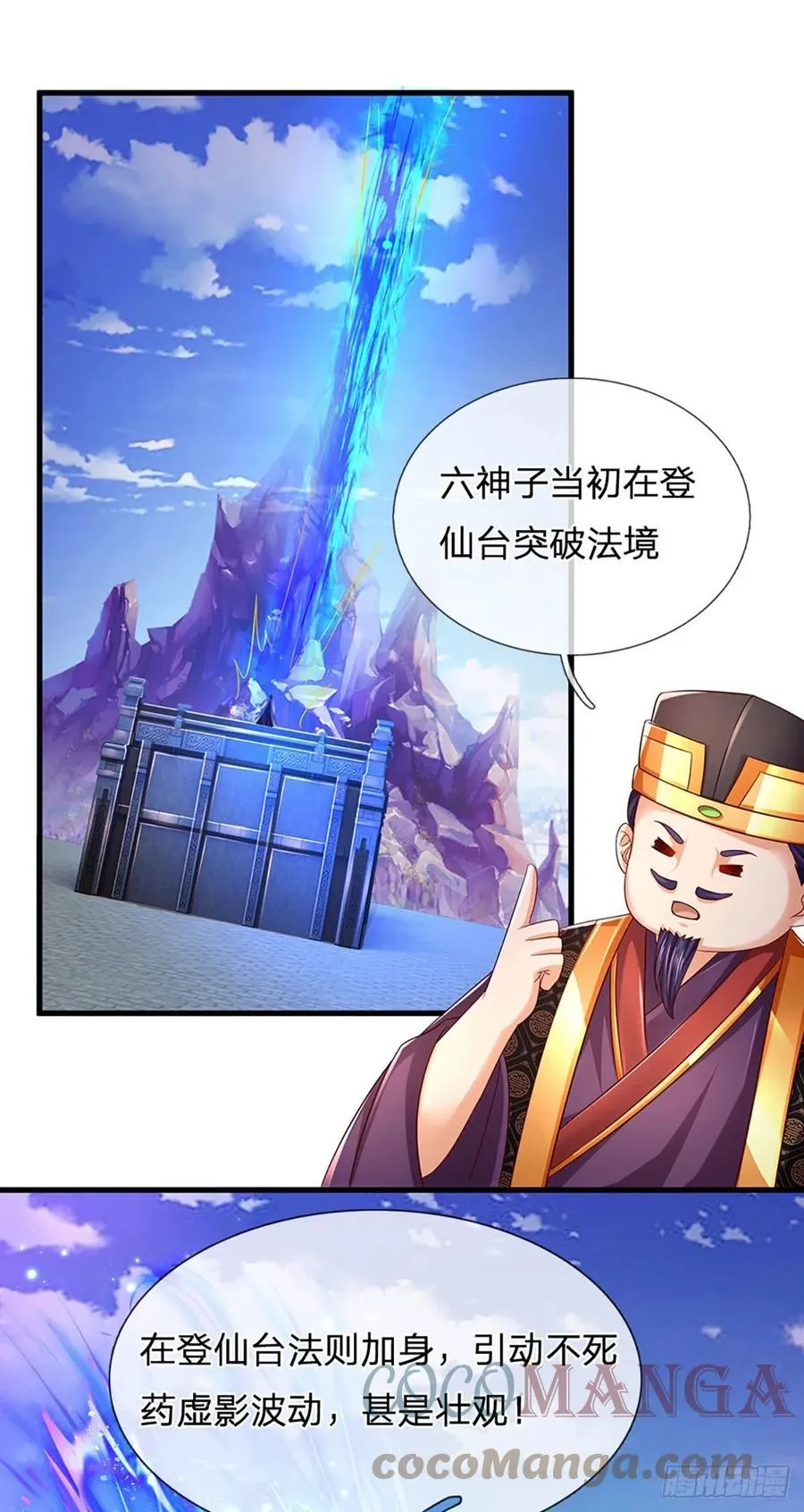 第112话 平民神子，仙台破境 第15页