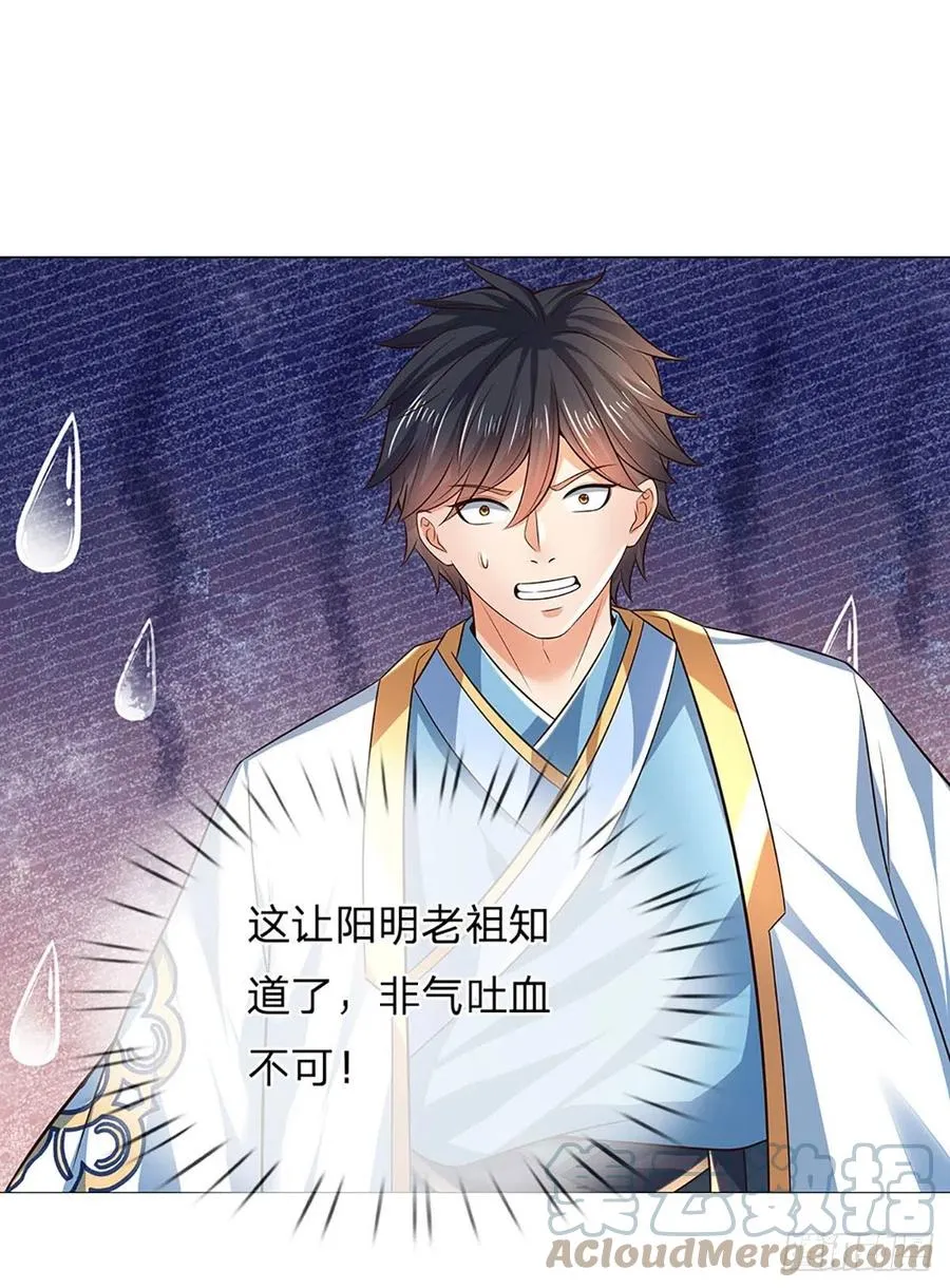 第110话 神魂化蚕，啃噬血影 第7页