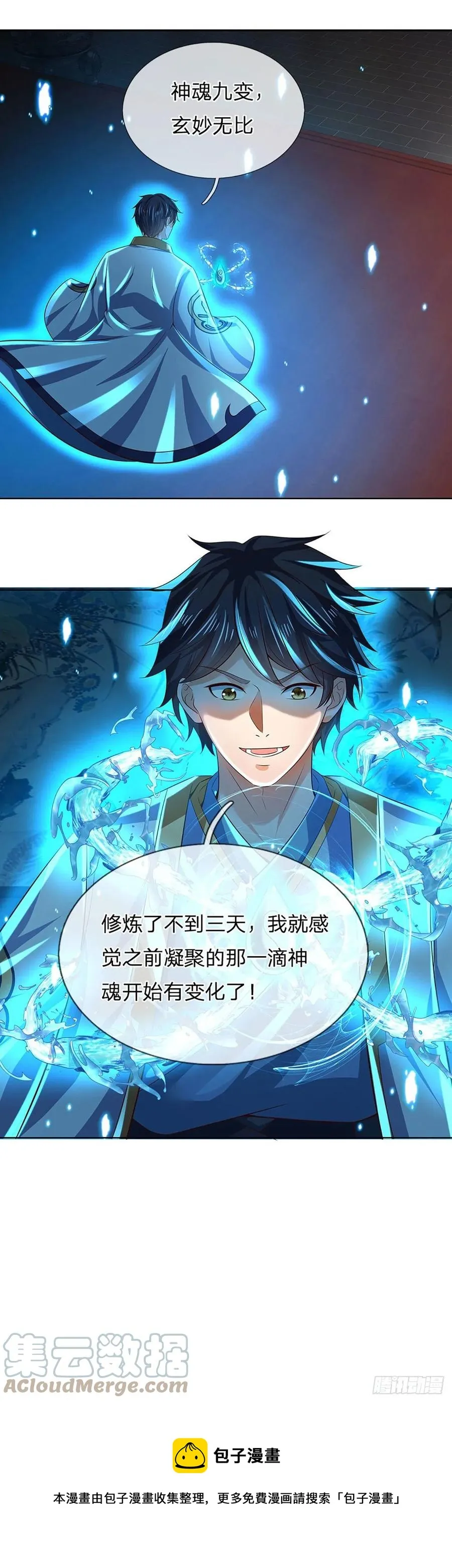 第110话 神魂化蚕，啃噬血影 第17页