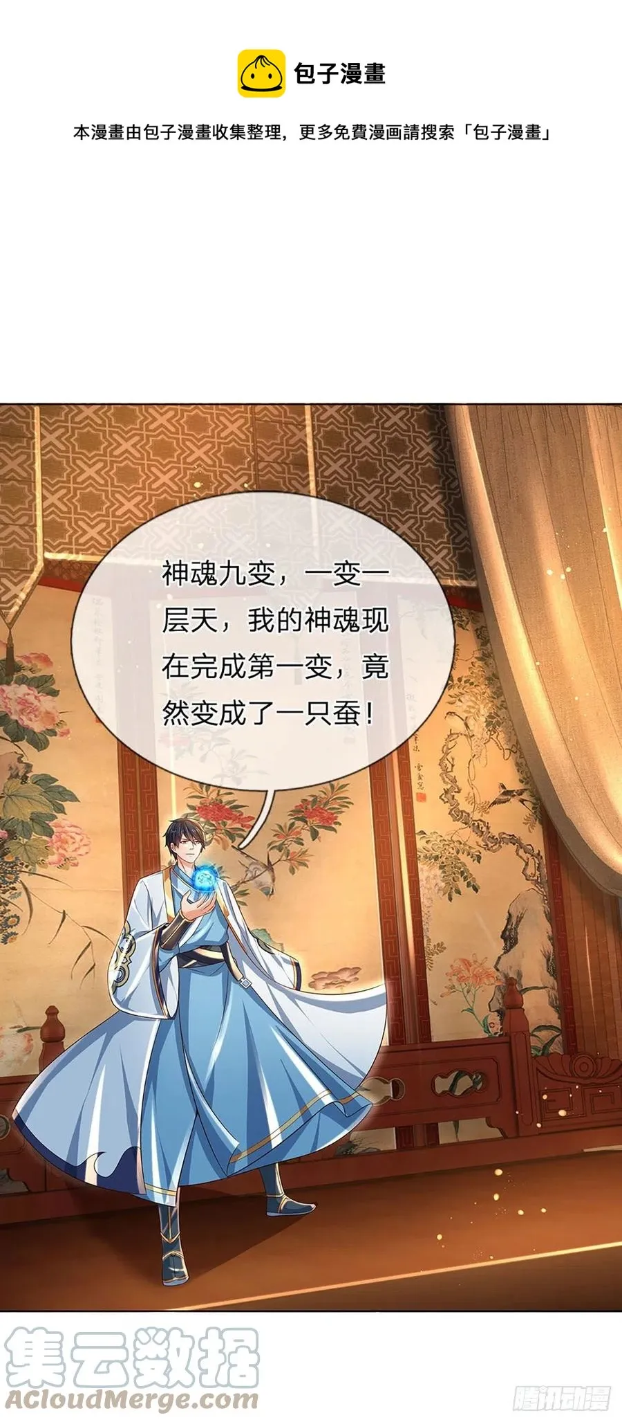 第110话 神魂化蚕，啃噬血影 第21页