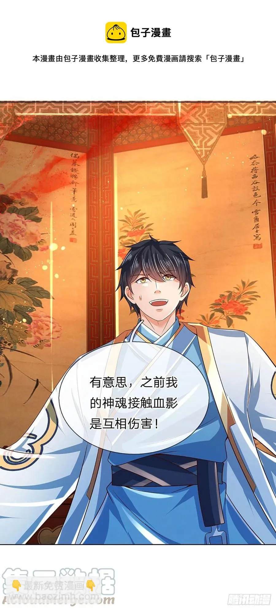 第110话 神魂化蚕，啃噬血影 第29页