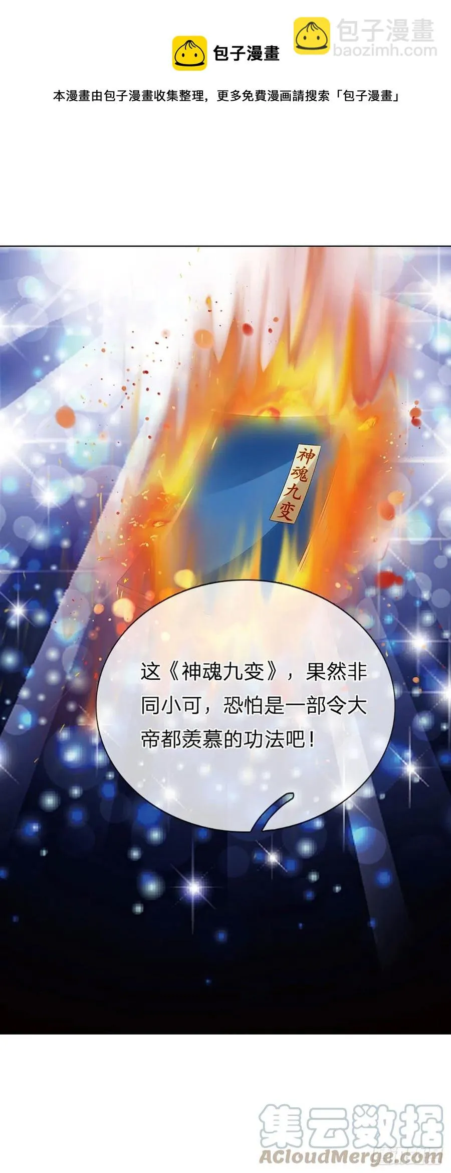 第110话 神魂化蚕，啃噬血影 第33页