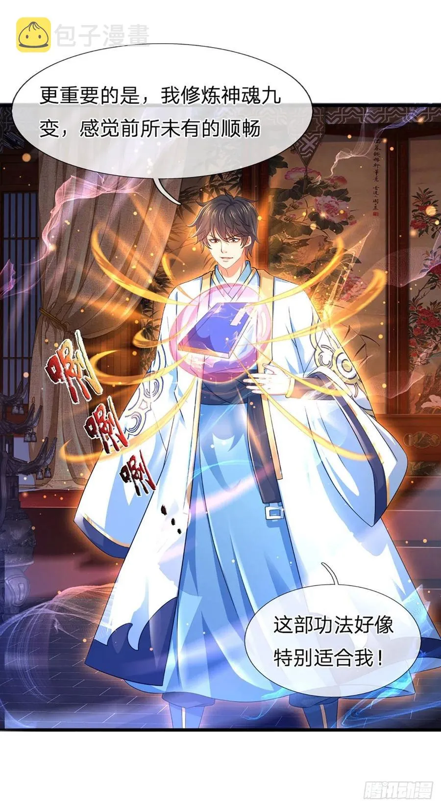 第110话 神魂化蚕，啃噬血影 第34页