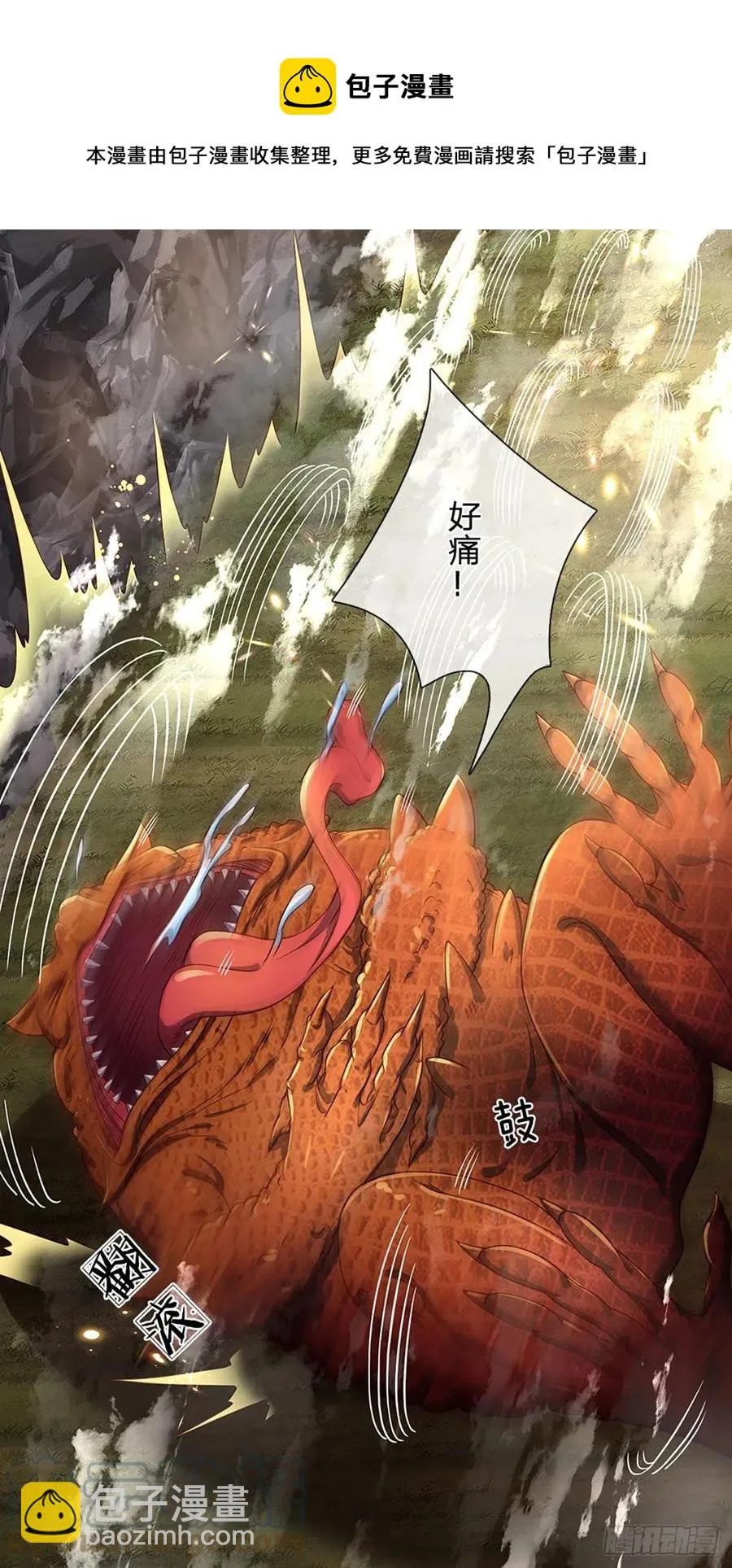 第114话 痛苦不堪，破体而出 第9页