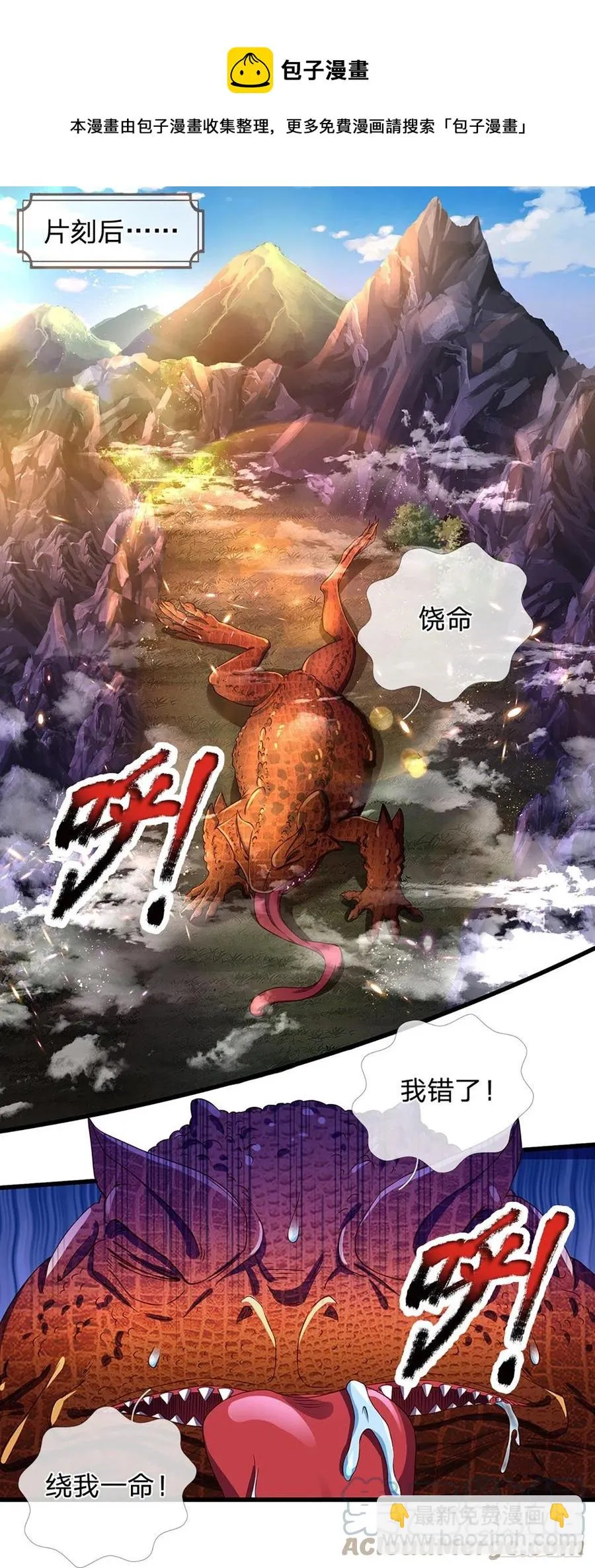 第114话 痛苦不堪，破体而出 第13页