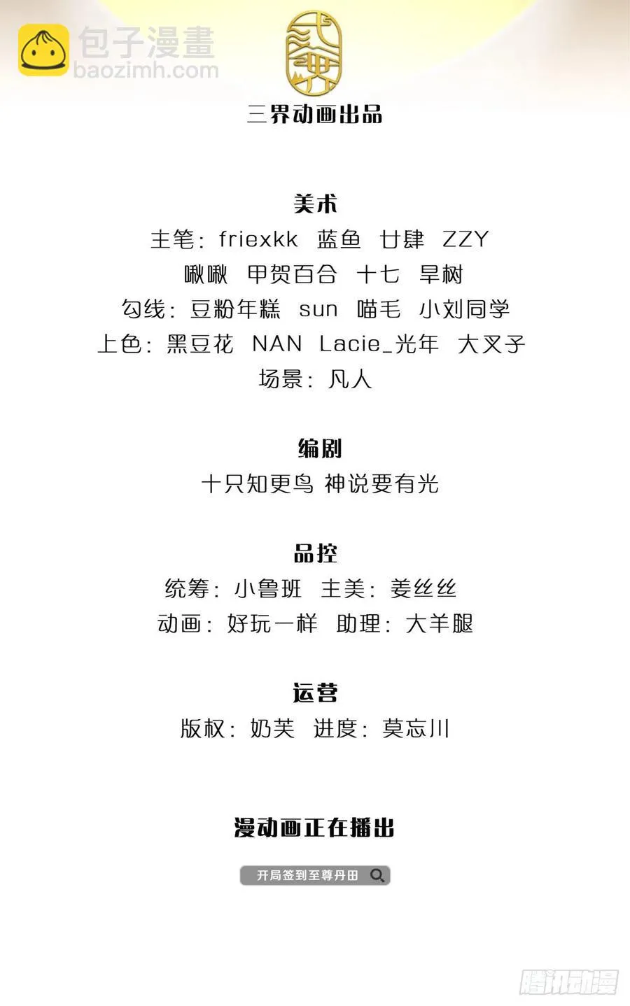 第113话 路遇妖兽，忠心护主 第2页