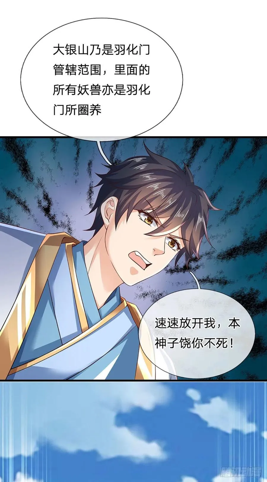 第113话 路遇妖兽，忠心护主 第4页