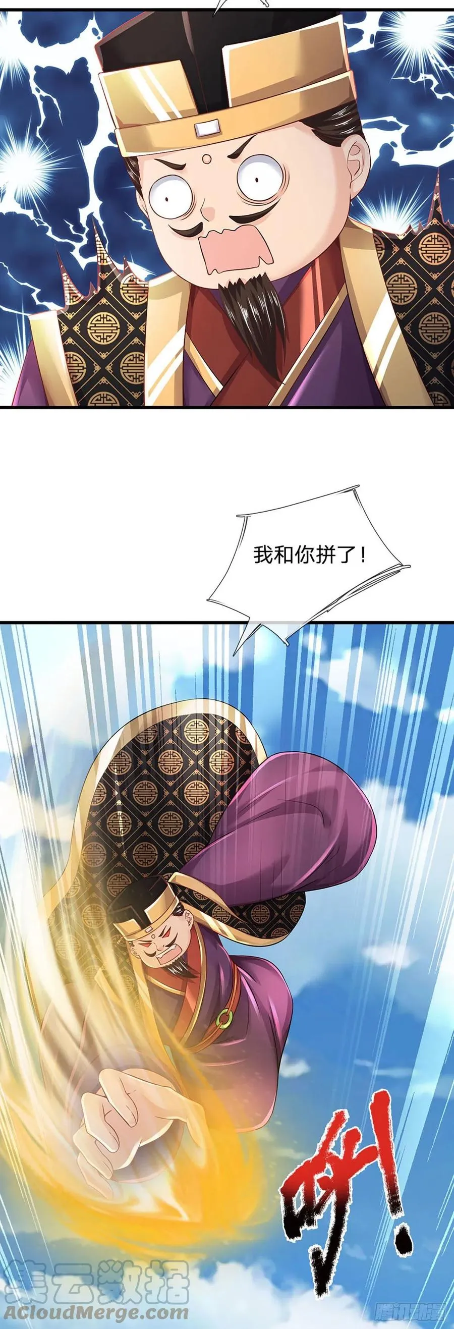 第113话 路遇妖兽，忠心护主 第7页