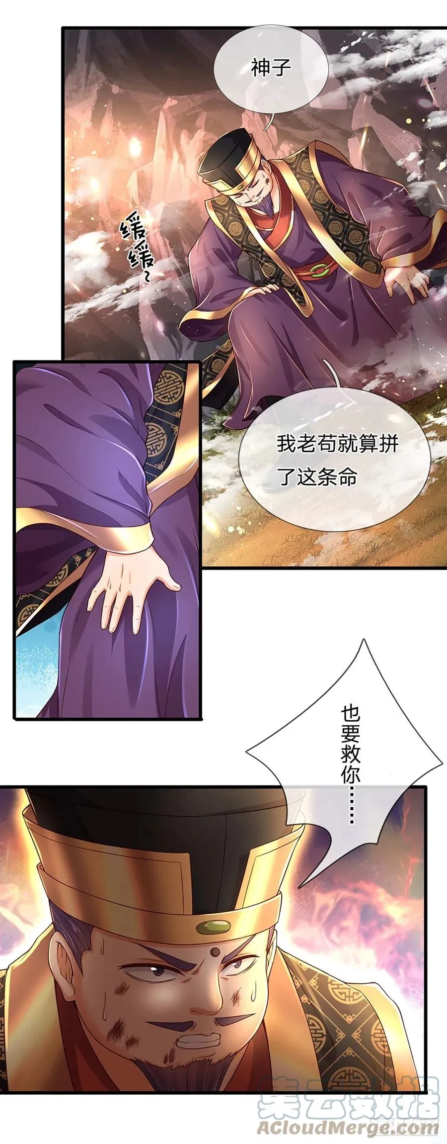 第113话 路遇妖兽，忠心护主 第35页