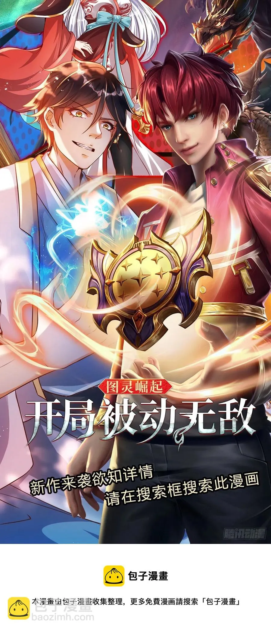 第113话 路遇妖兽，忠心护主 第44页