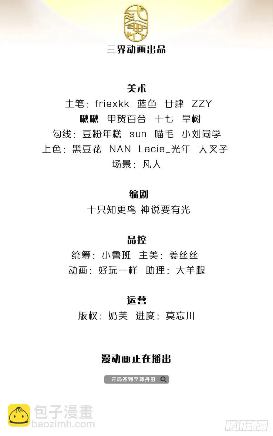 第115话 埋伏半年，竟遭惨败 第2页