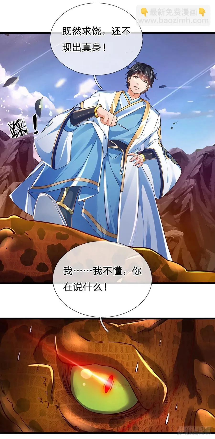 第115话 埋伏半年，竟遭惨败 第6页