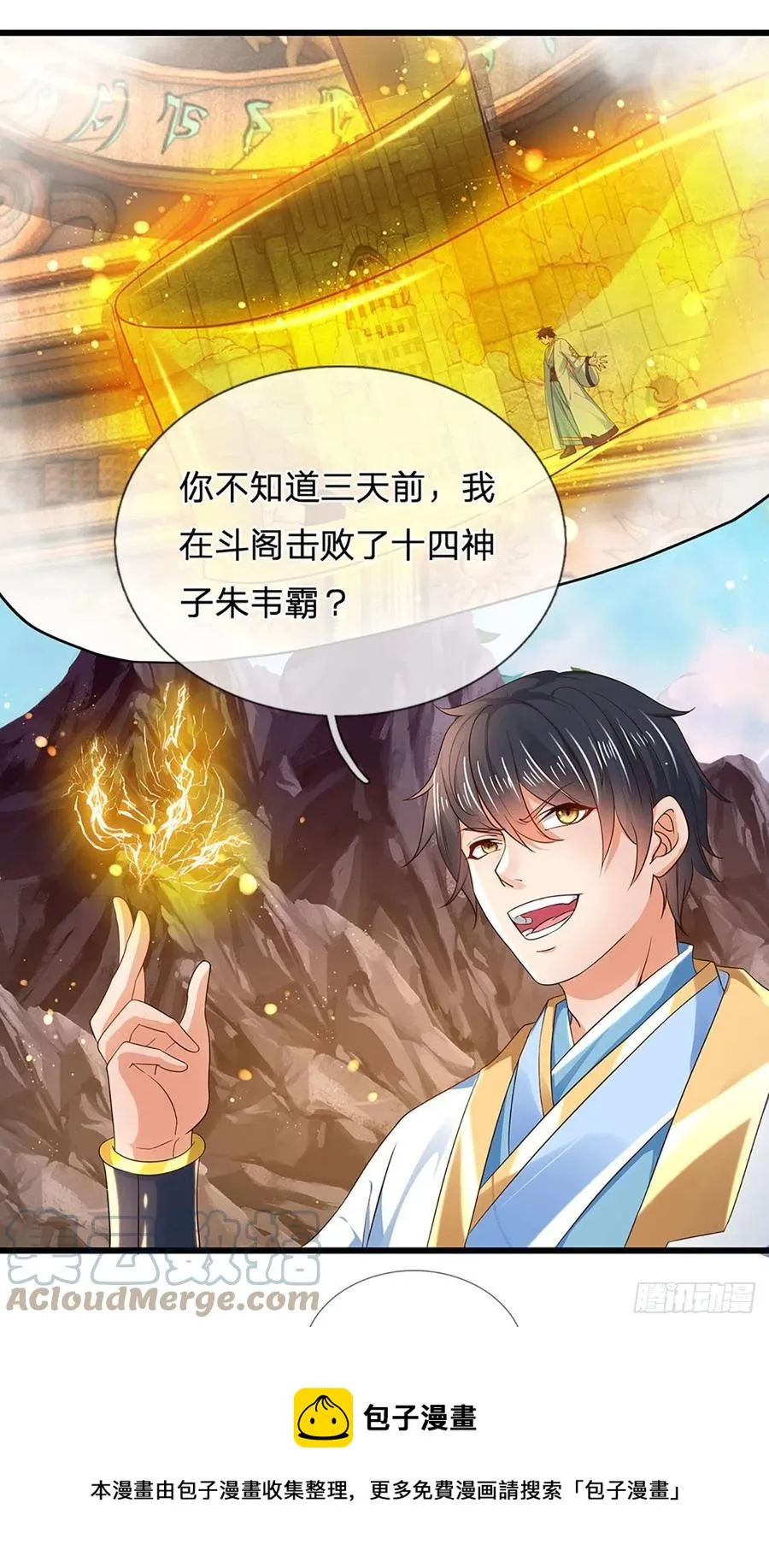 第115话 埋伏半年，竟遭惨败 第17页