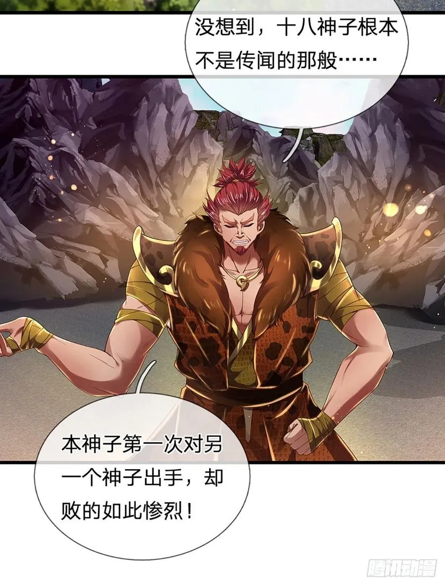 第115话 埋伏半年，竟遭惨败 第20页