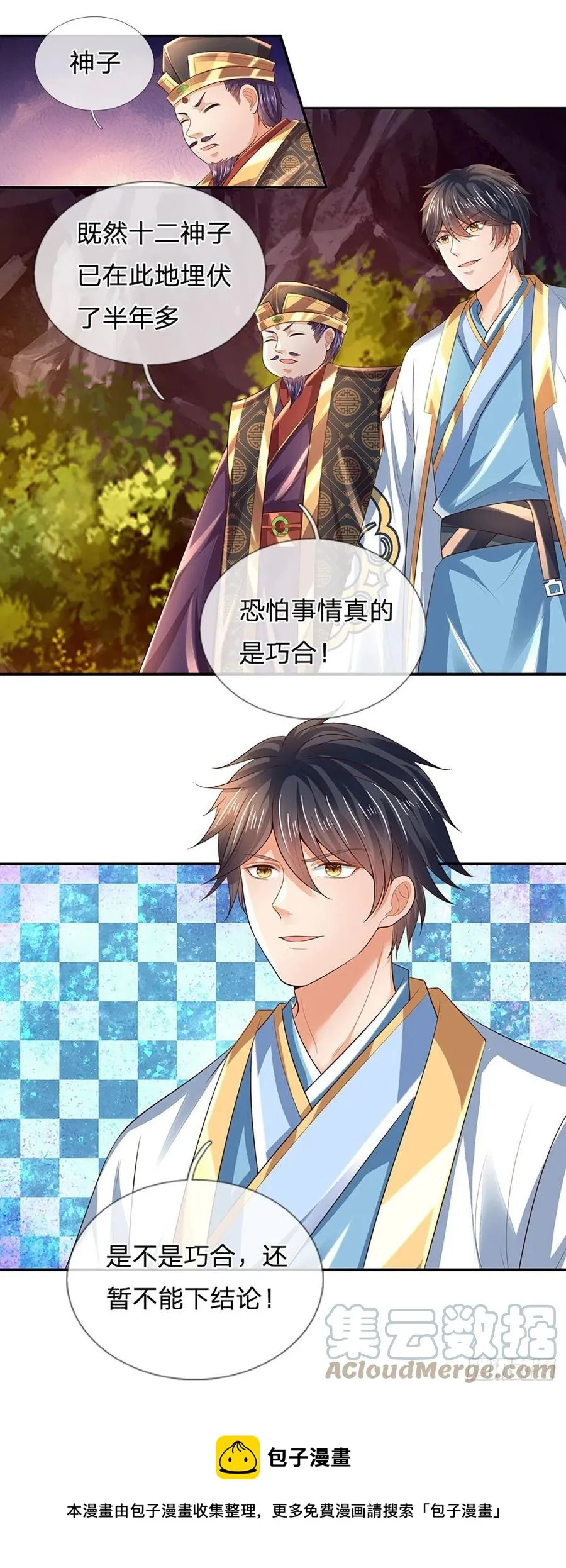 第115话 埋伏半年，竟遭惨败 第21页