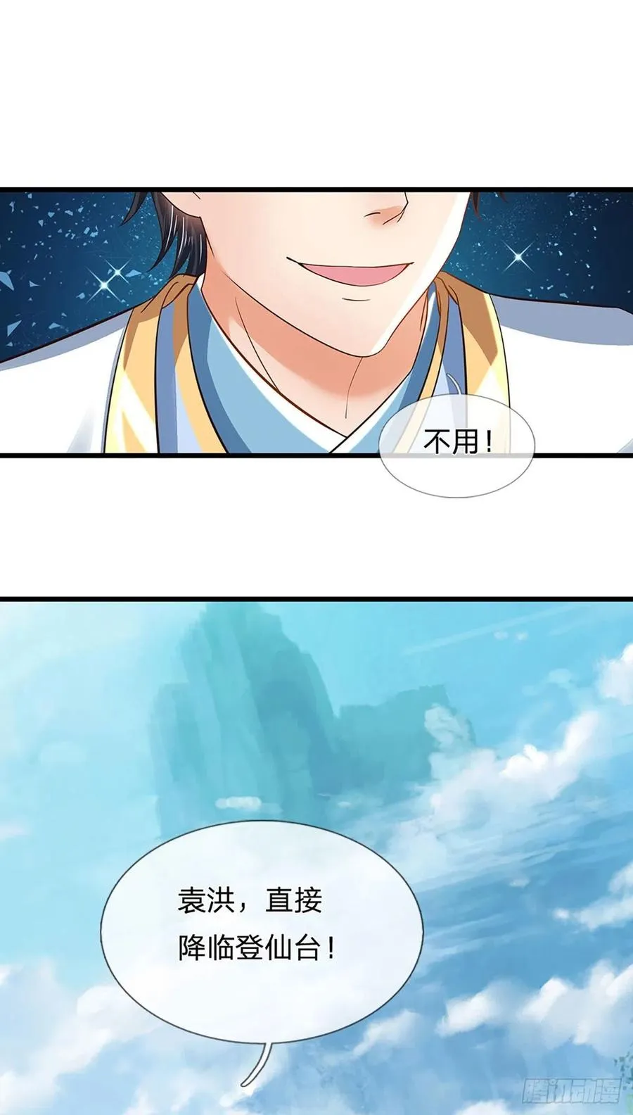 第118话 坐山观斗，合谋夺财 第14页