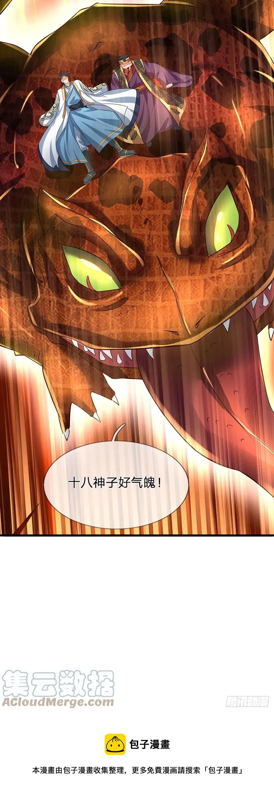 第118话 坐山观斗，合谋夺财 第17页