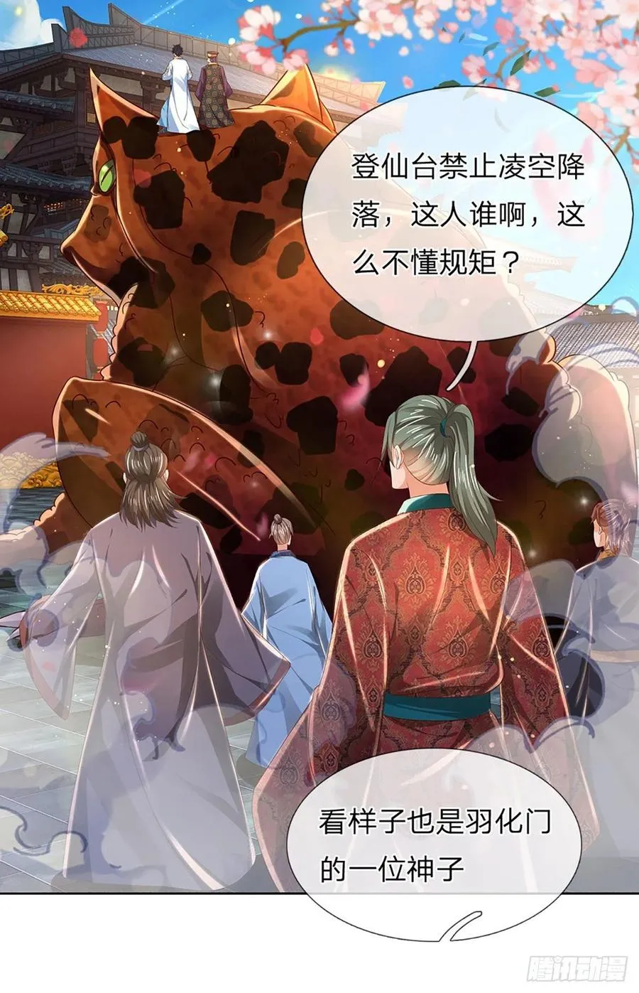 第118话 坐山观斗，合谋夺财 第32页