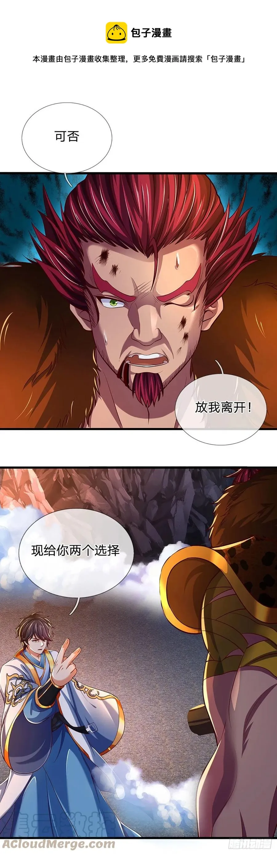 第117话 臣服于我，笑到最后 第13页