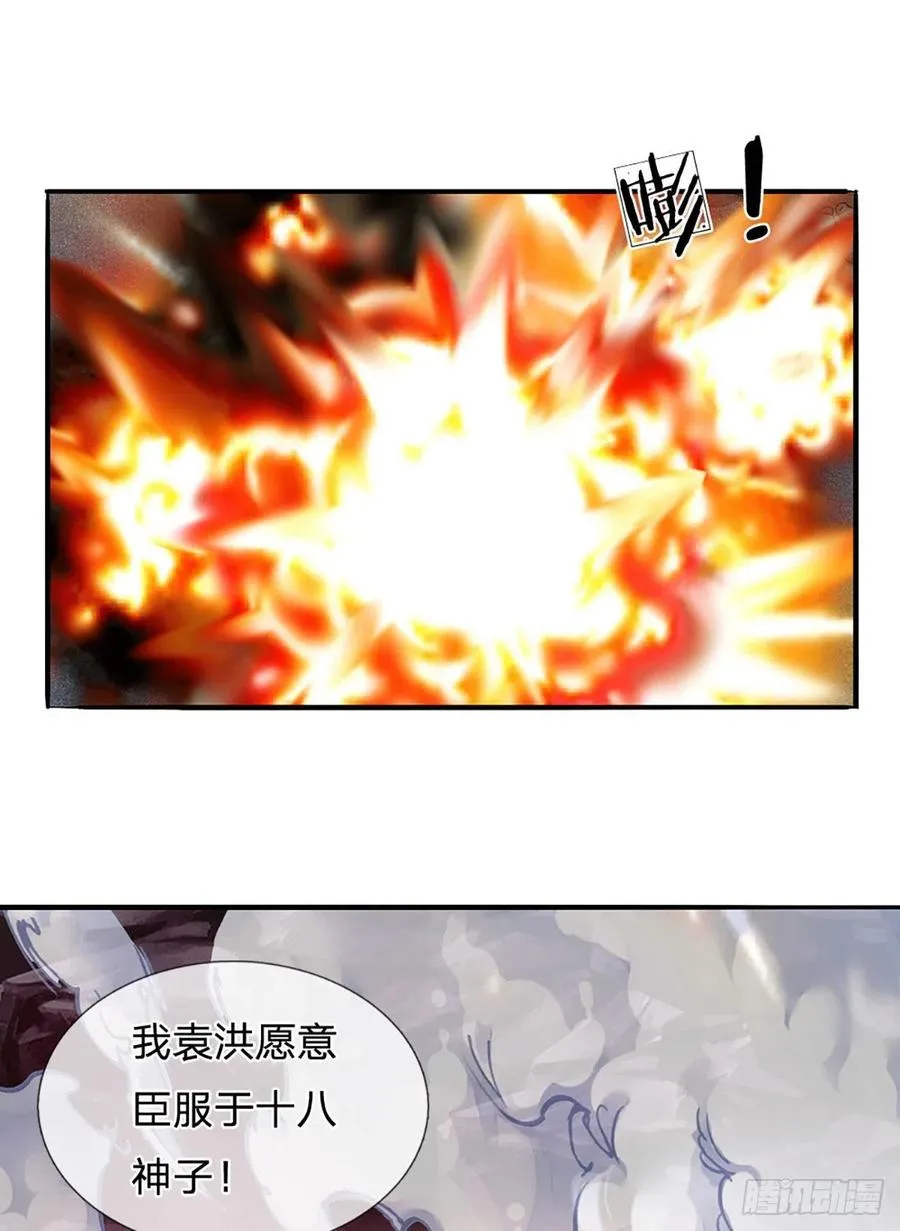 第117话 臣服于我，笑到最后 第24页