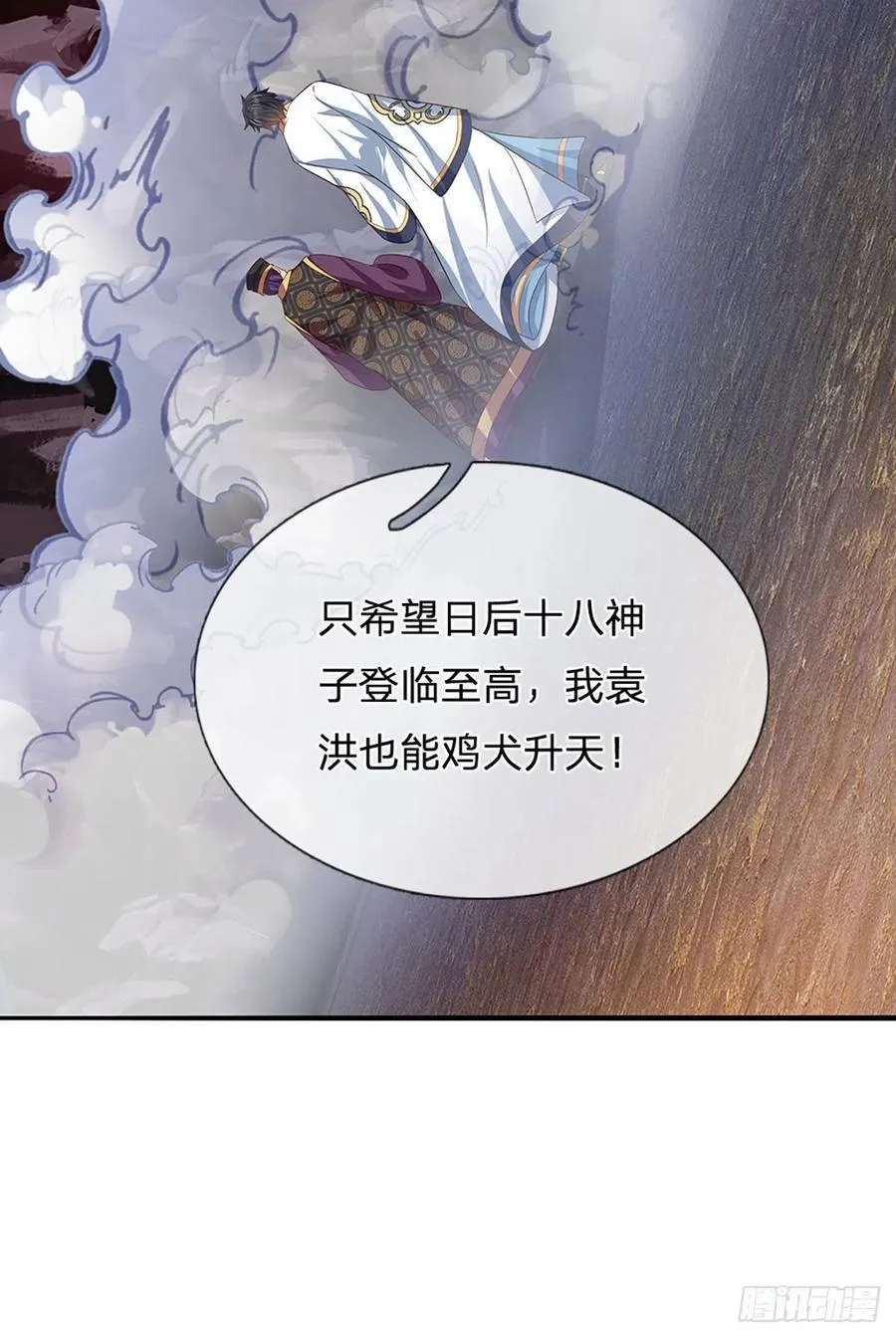 第117话 臣服于我，笑到最后 第26页
