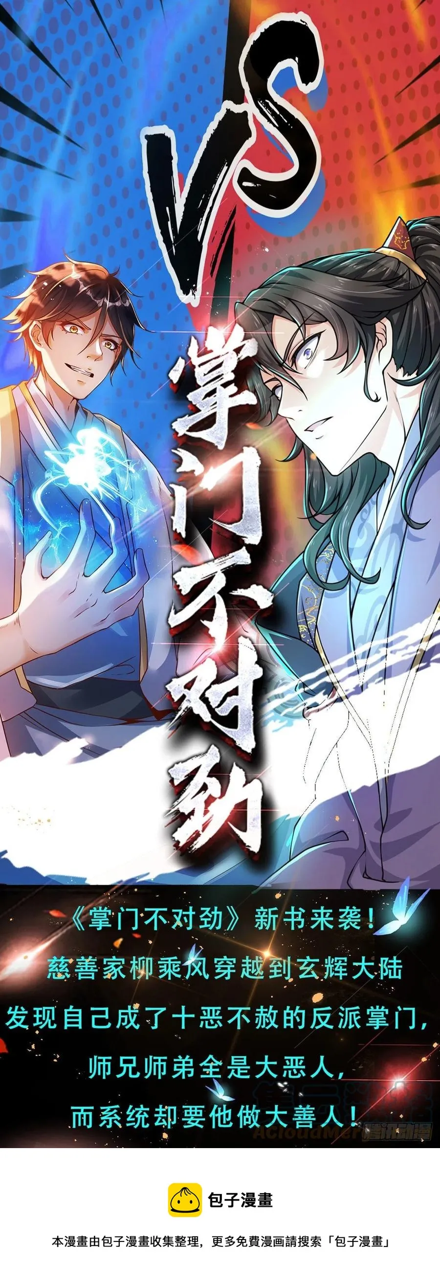 第117话 臣服于我，笑到最后 第37页