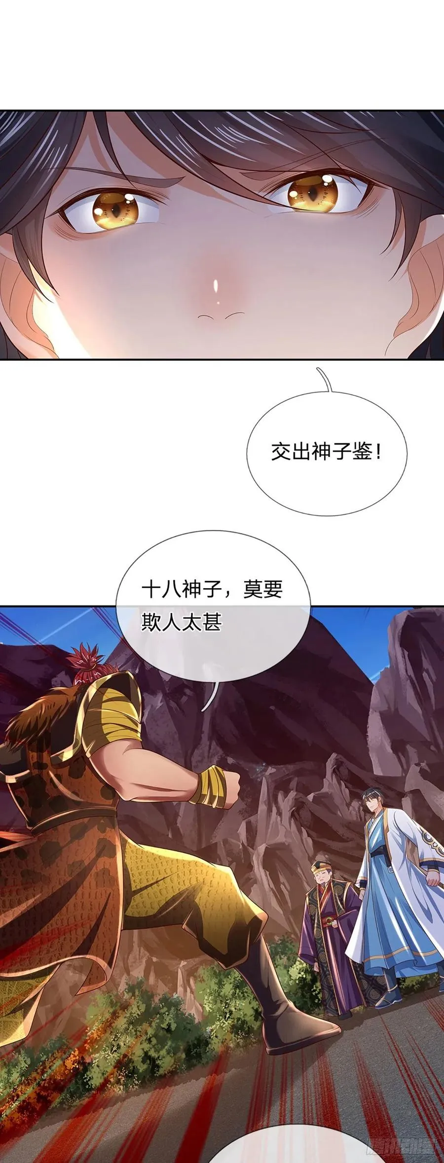 第116话 强势镇压，再获神鉴 第8页