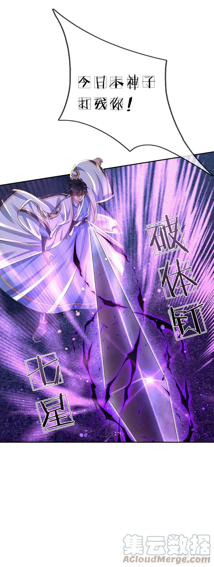 第116话 强势镇压，再获神鉴 第11页