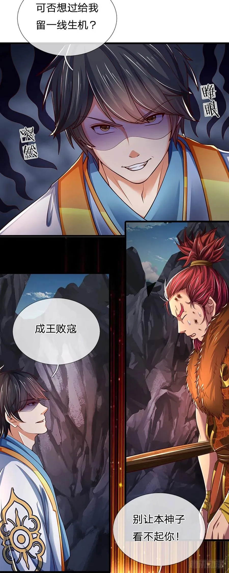 第116话 强势镇压，再获神鉴 第32页