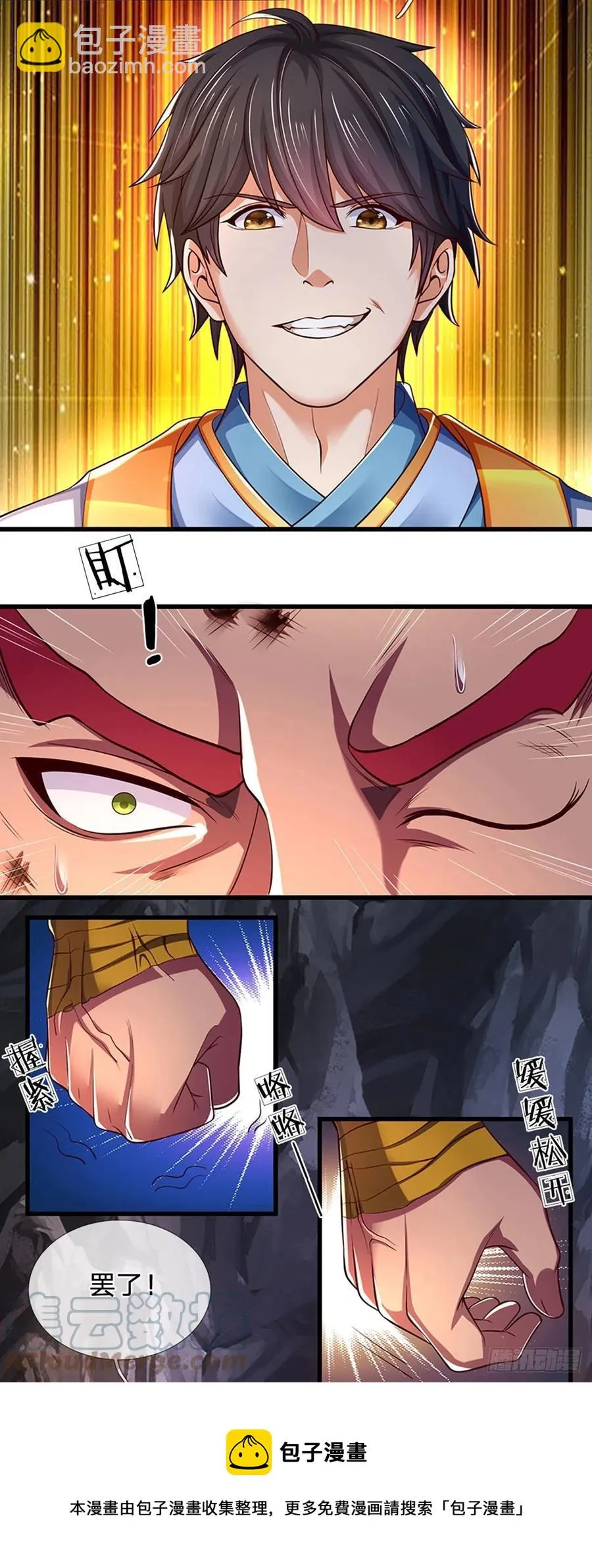 第116话 强势镇压，再获神鉴 第33页
