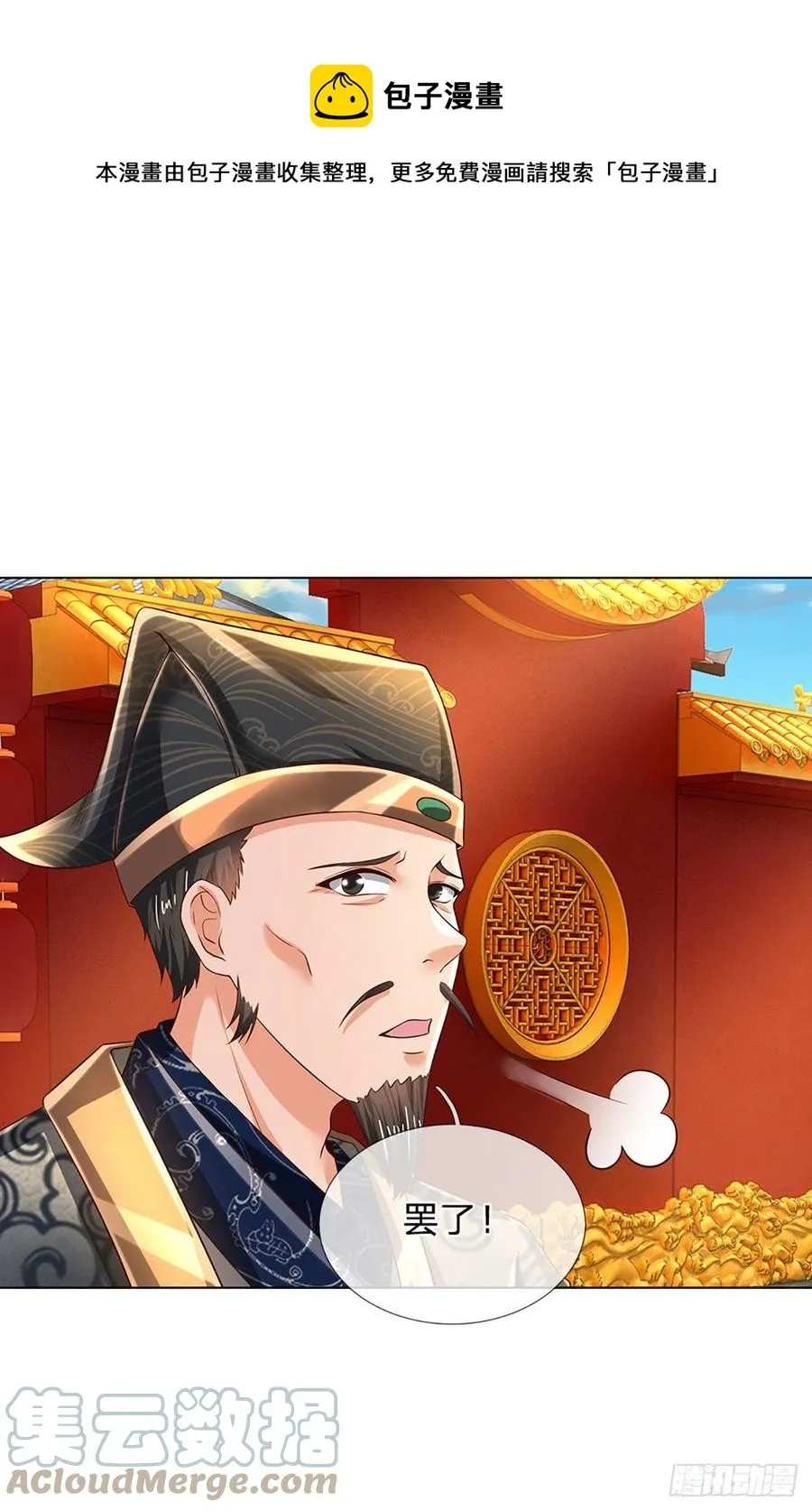 第119话 妖仙子到，倾倒众生 第9页