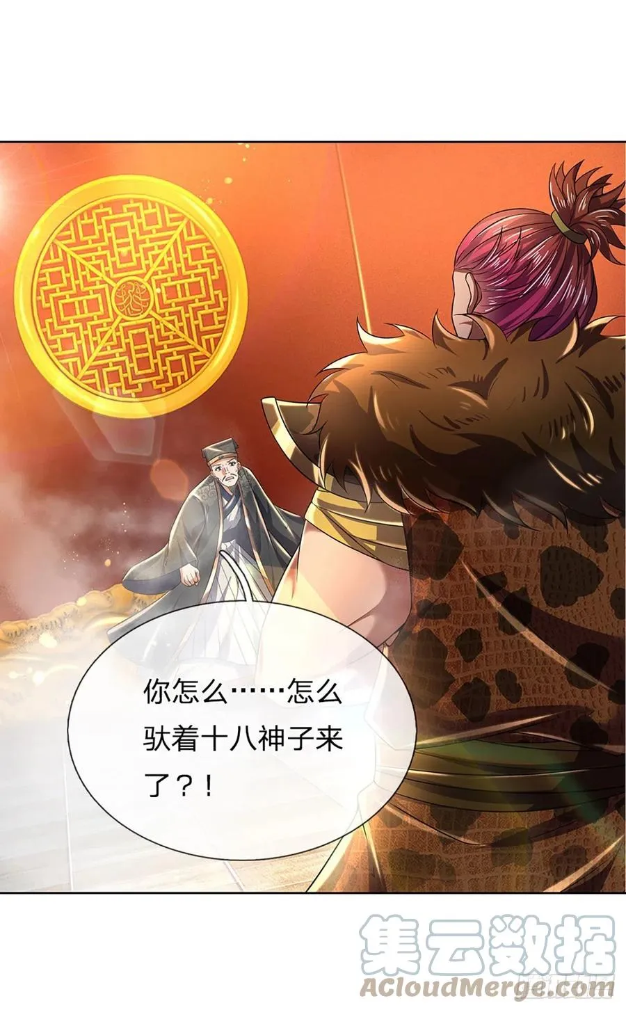 第119话 妖仙子到，倾倒众生 第15页