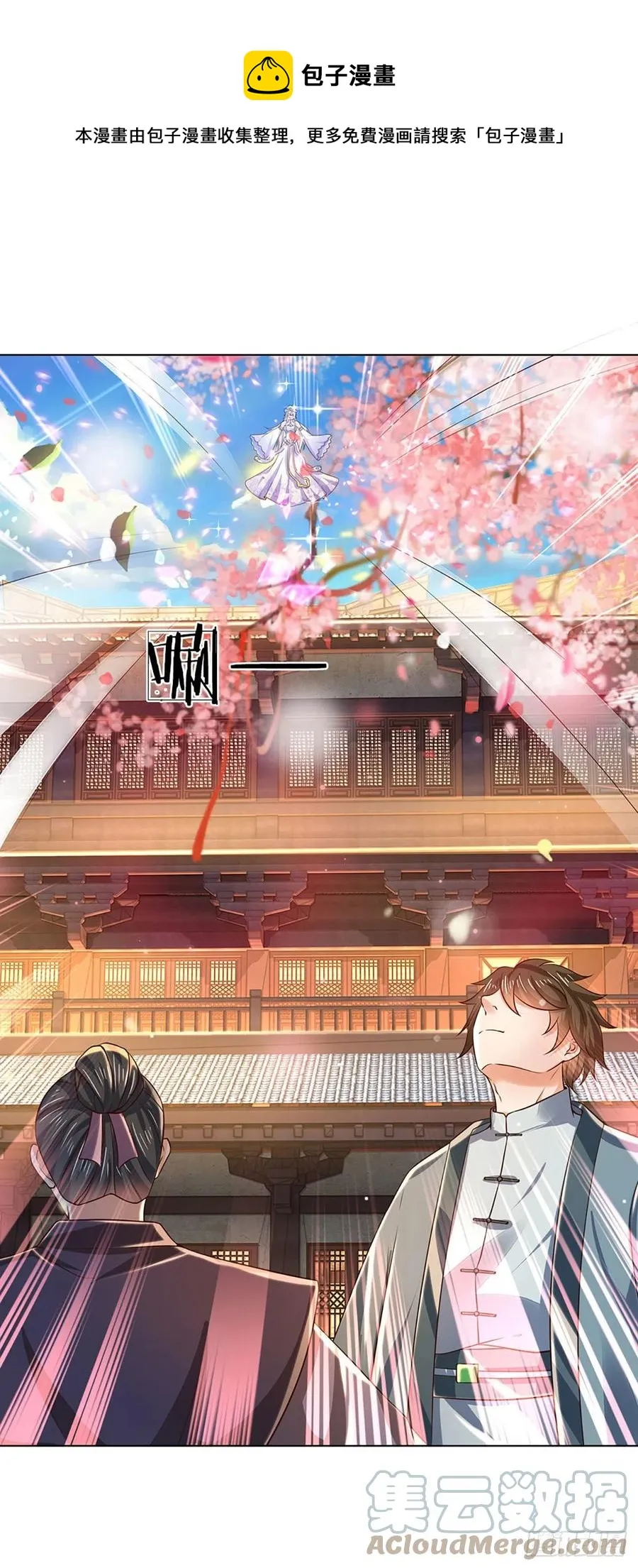 第119话 妖仙子到，倾倒众生 第21页