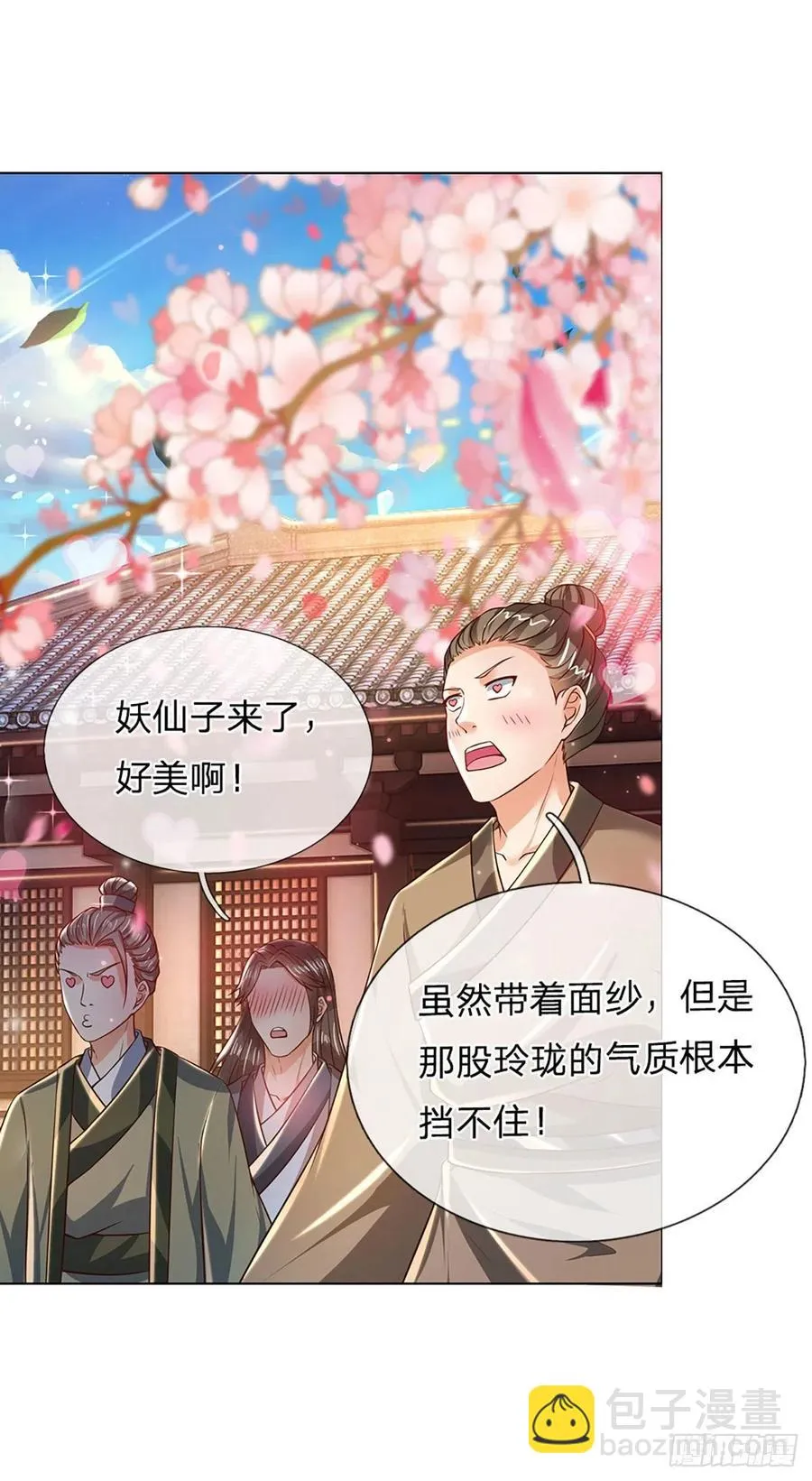 第119话 妖仙子到，倾倒众生 第24页