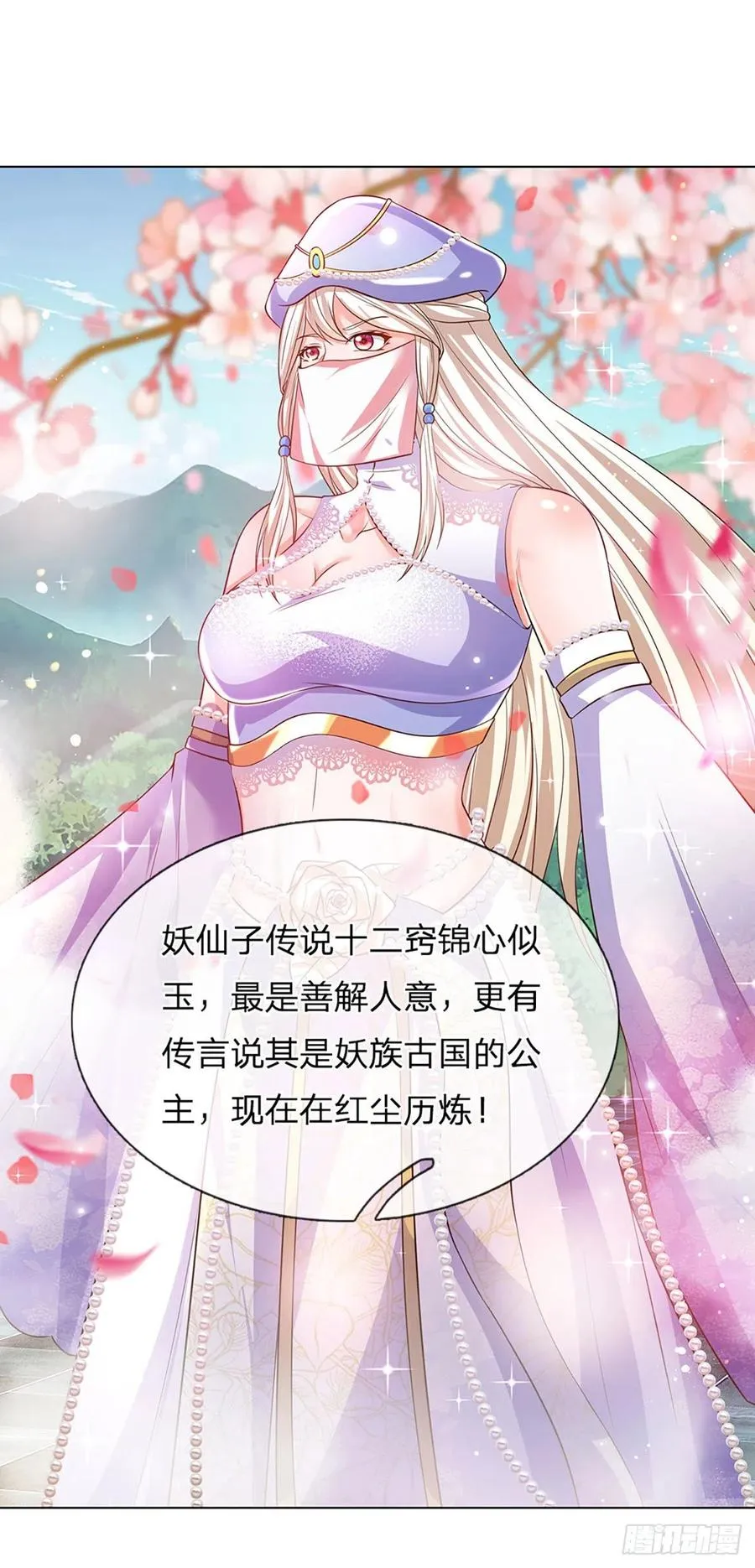 第119话 妖仙子到，倾倒众生 第26页
