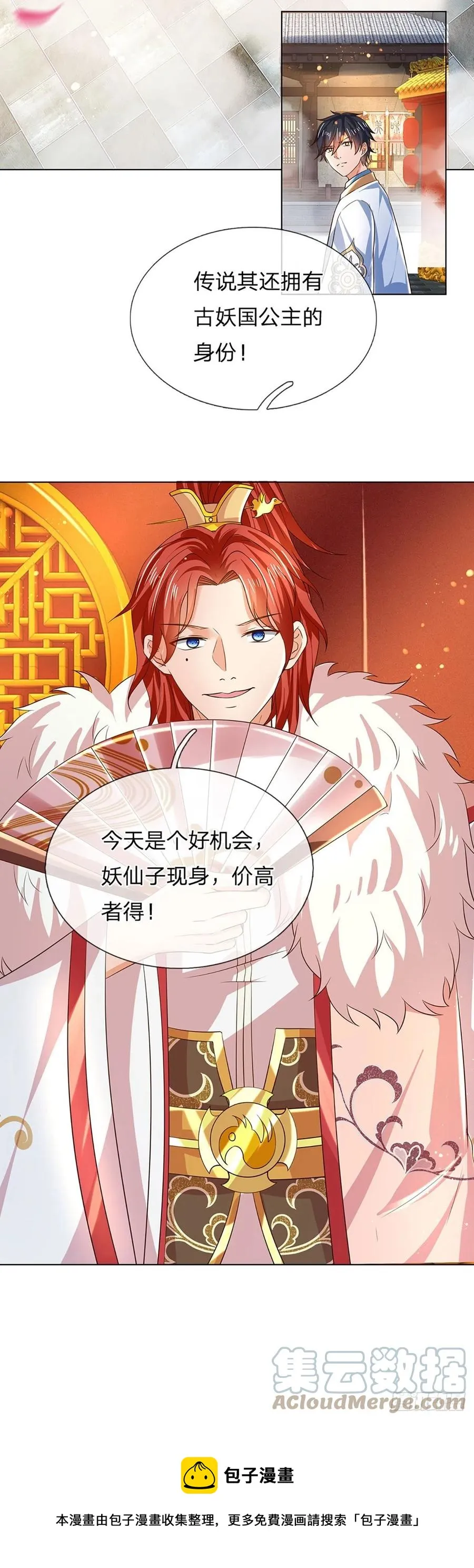第119话 妖仙子到，倾倒众生 第29页