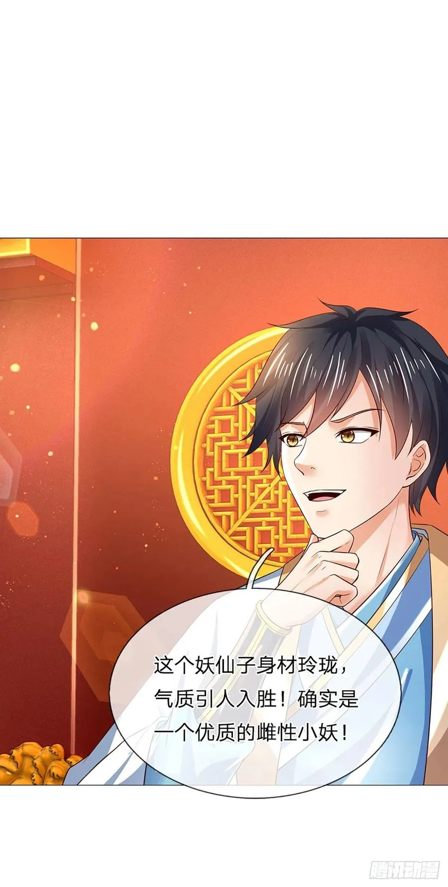 第119话 妖仙子到，倾倒众生 第32页