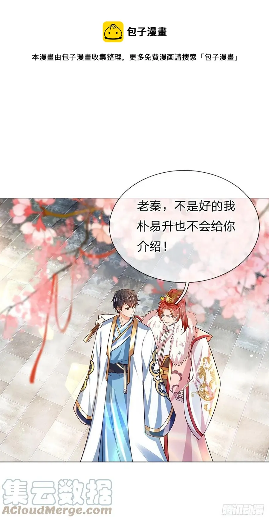 第119话 妖仙子到，倾倒众生 第33页