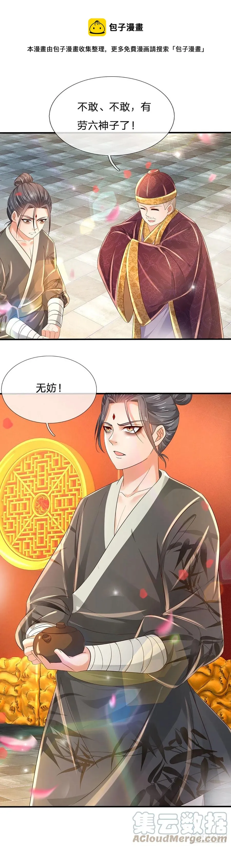 第119话 妖仙子到，倾倒众生 第37页
