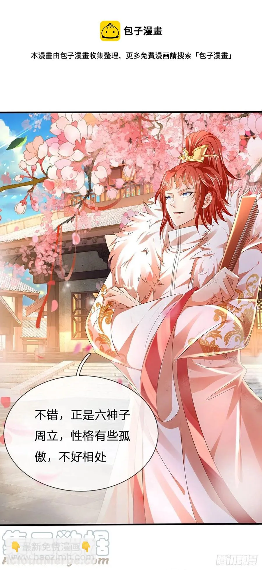 第120话 兴趣转移，只喜修行 第5页