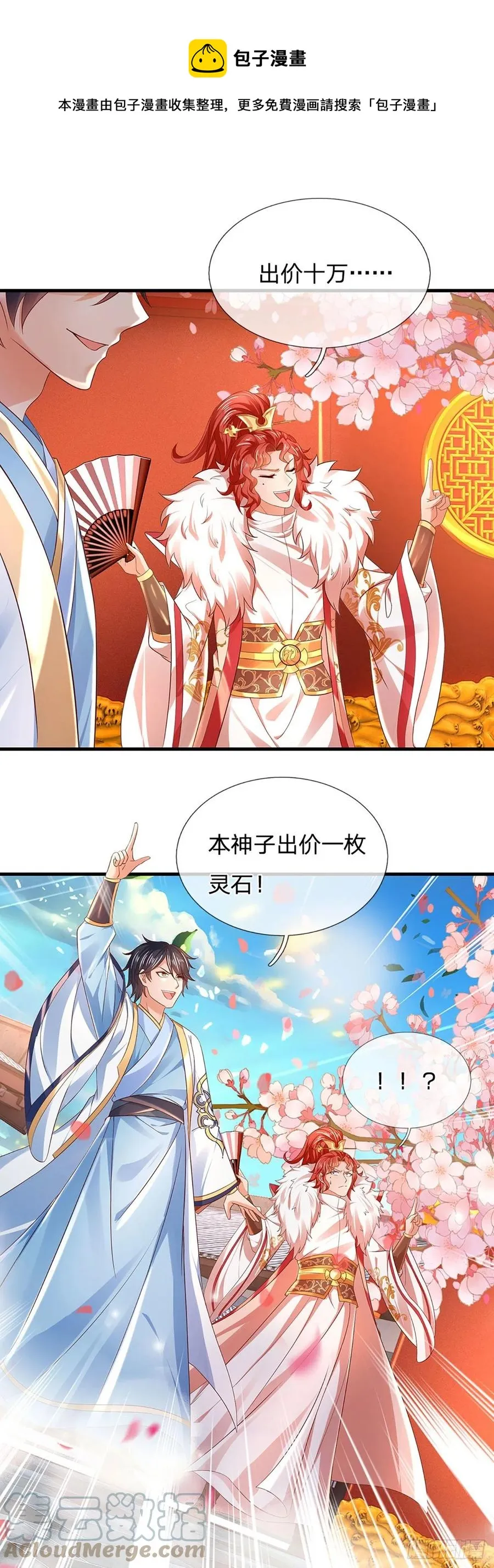 第120话 兴趣转移，只喜修行 第13页