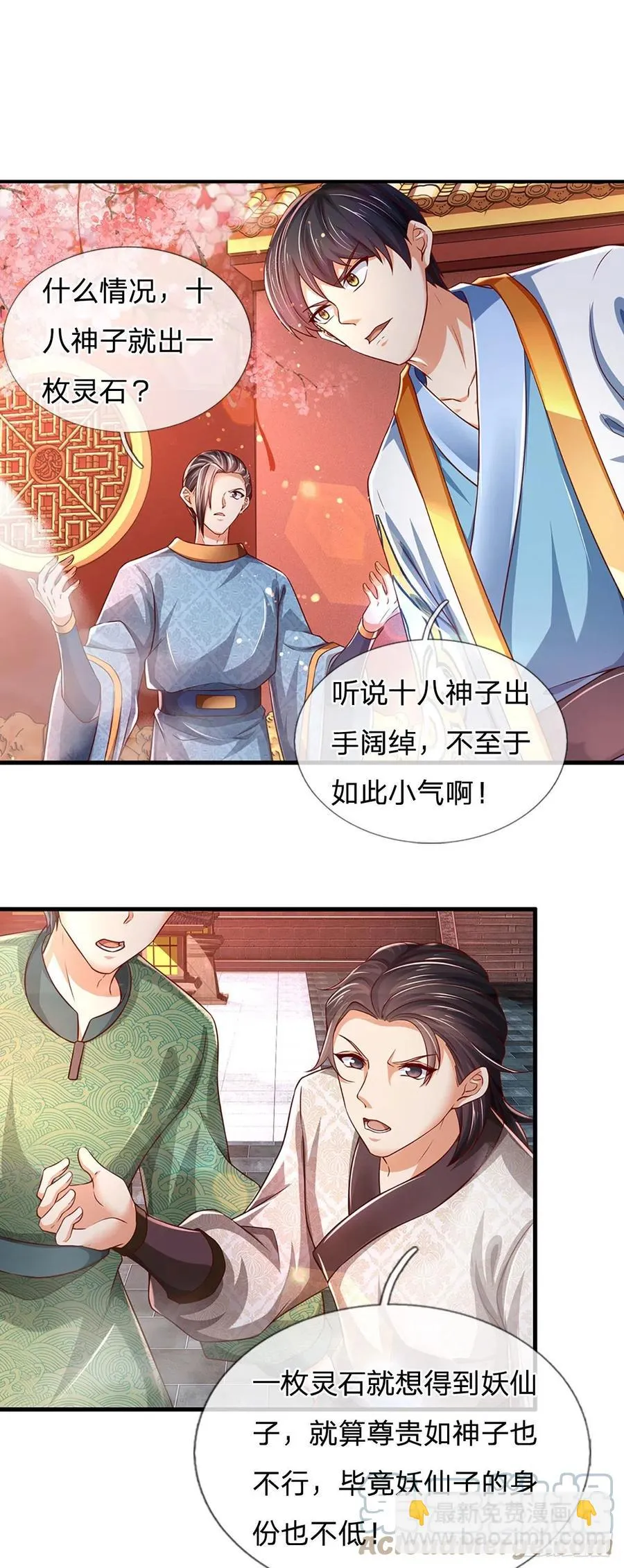 第120话 兴趣转移，只喜修行 第15页