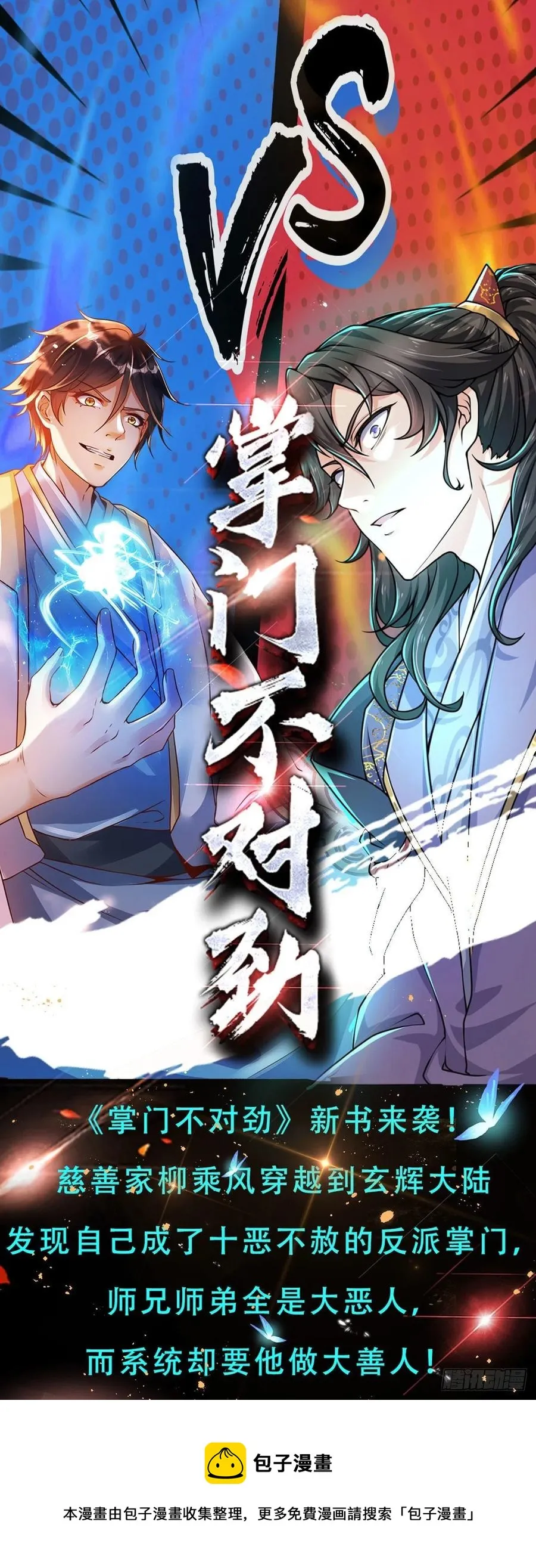 第120话 兴趣转移，只喜修行 第38页