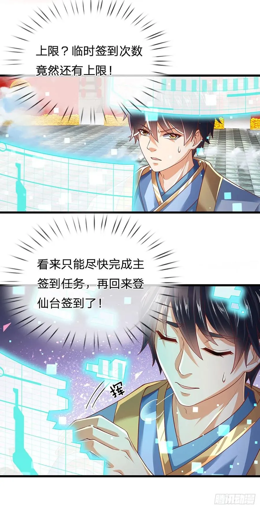 第121话 专心修炼，休来烦我 第4页