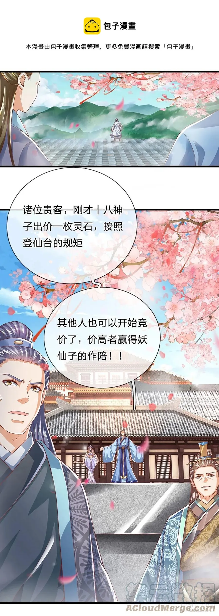 第121话 专心修炼，休来烦我 第5页