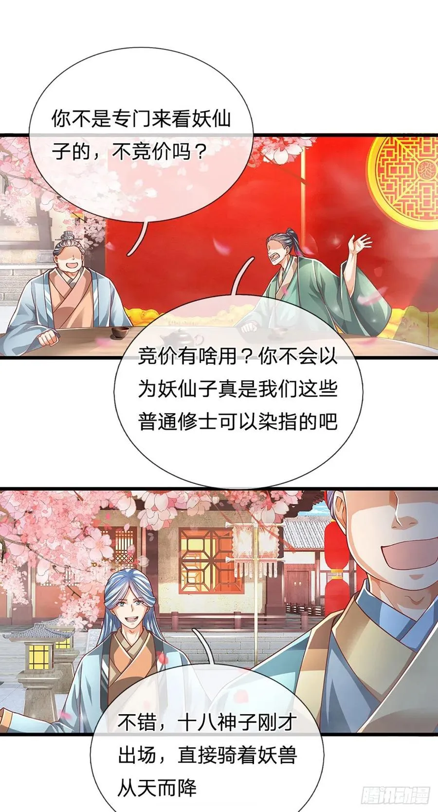 第121话 专心修炼，休来烦我 第8页