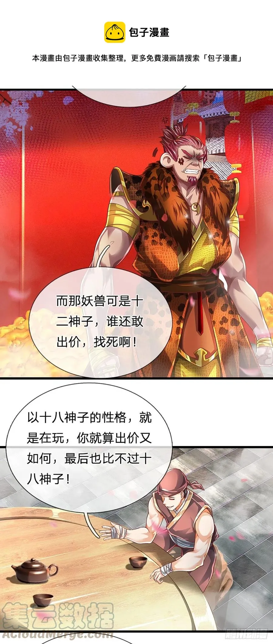 第121话 专心修炼，休来烦我 第9页