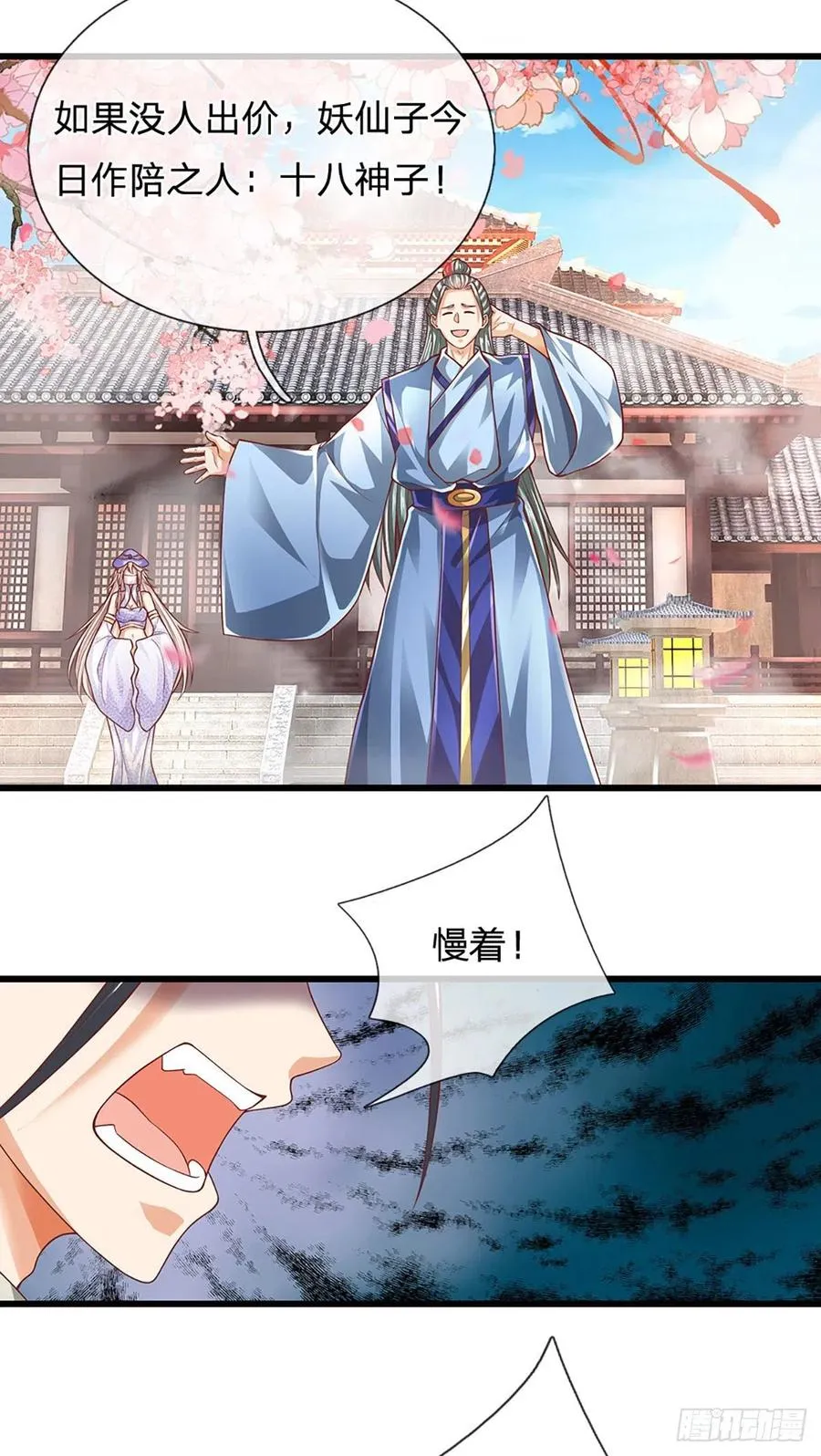 第121话 专心修炼，休来烦我 第10页
