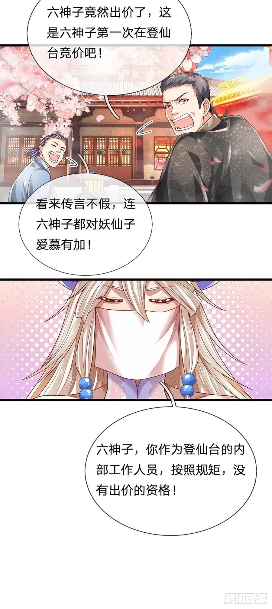 第121话 专心修炼，休来烦我 第12页