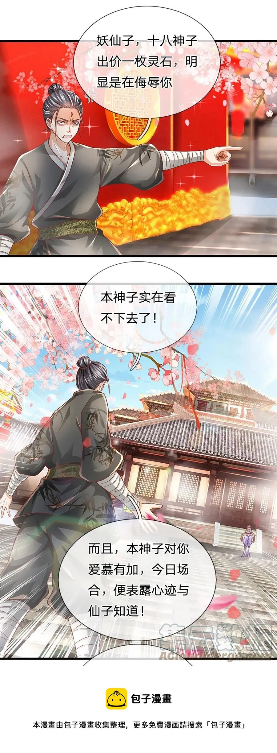 第121话 专心修炼，休来烦我 第13页